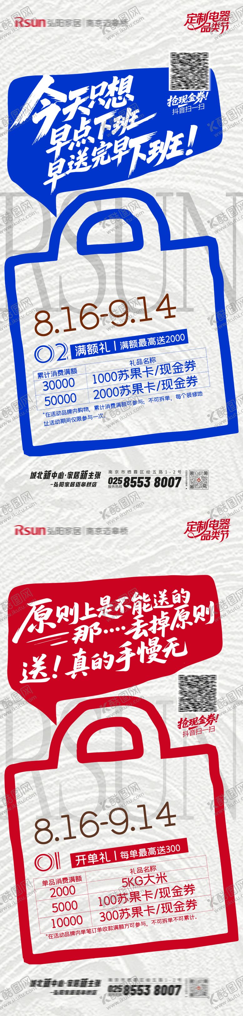 编号：86426910210502441024【酷图网】源文件下载-宣传开单活动