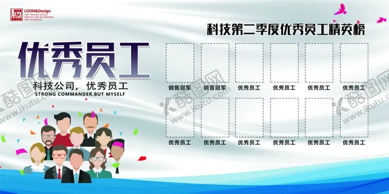 编号：20528504170704435634【酷图网】源文件下载-优秀员工