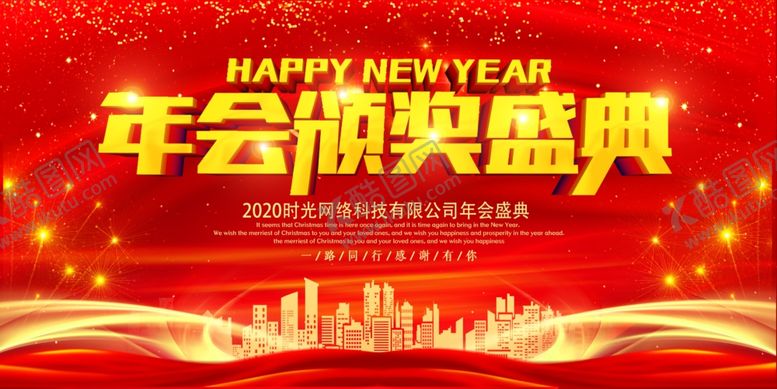 编号：92759709271003586942【酷图网】源文件下载-年会展板
