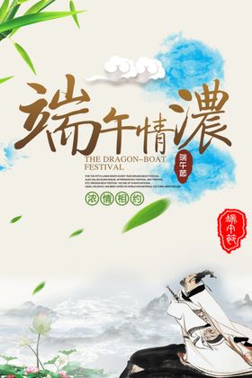 端午节海报元素淘宝插画