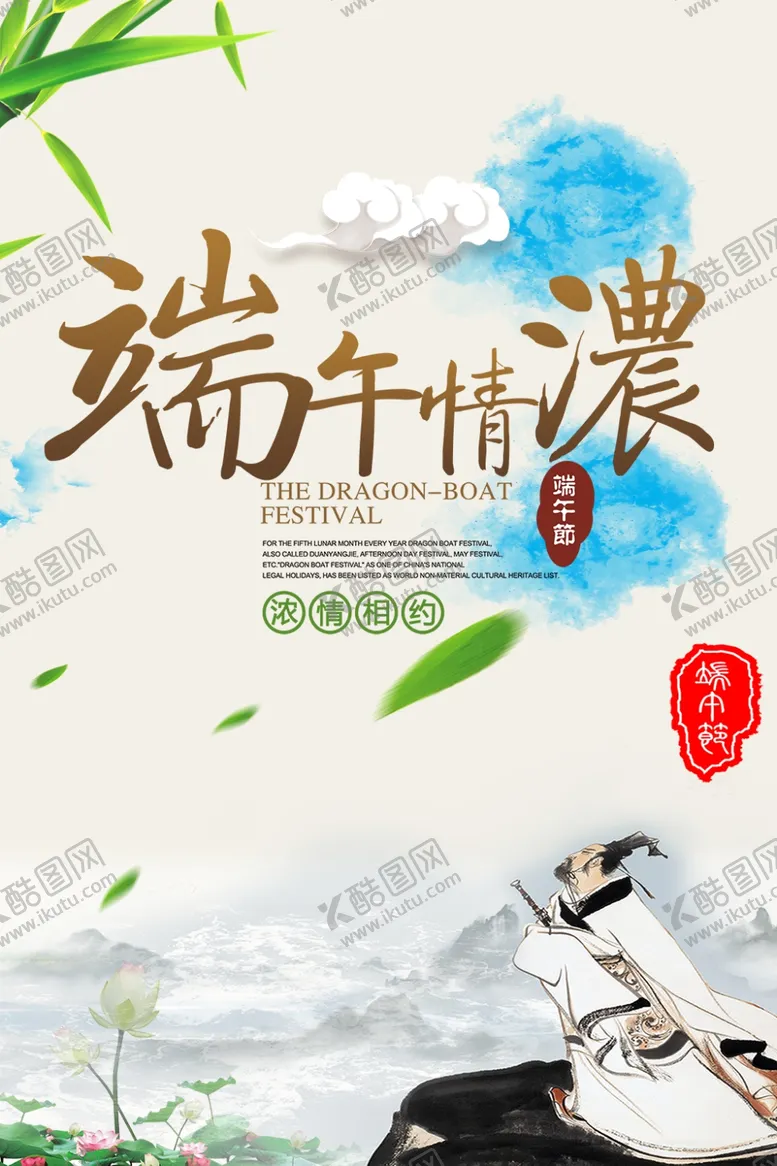 端午节海报元素淘宝插画
