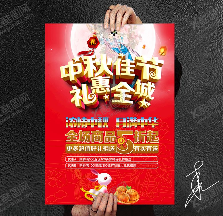 编号：24911306242030497448【酷图网】源文件下载-中秋佳节