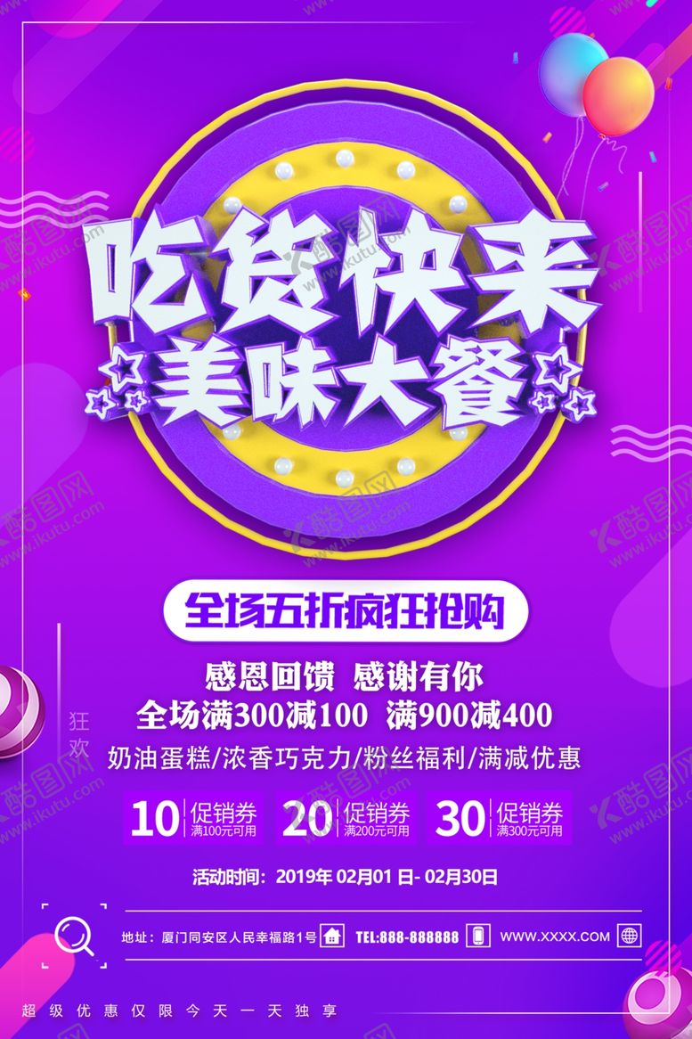 编号：49300907050246175218【酷图网】源文件下载-吃货