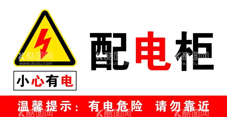 编号：28908612210923227902【酷图网】源文件下载-配电柜