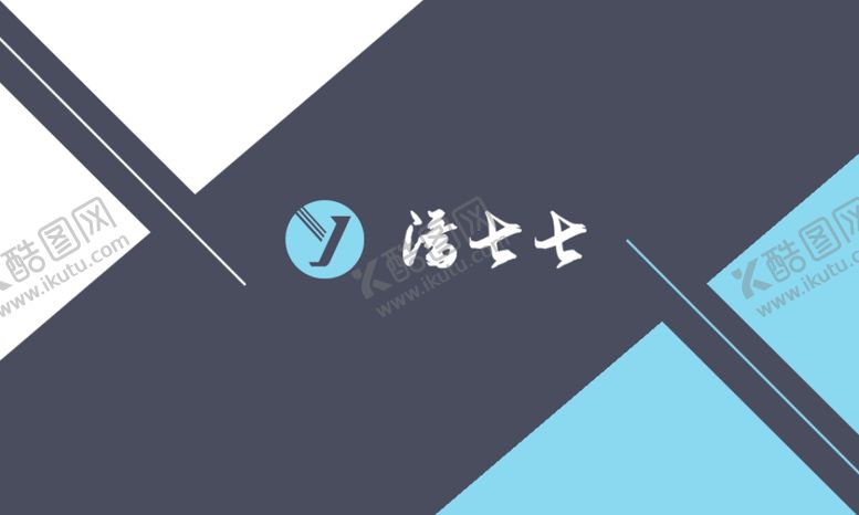 编号：35551209242009099001【酷图网】源文件下载-蓝色简洁名片