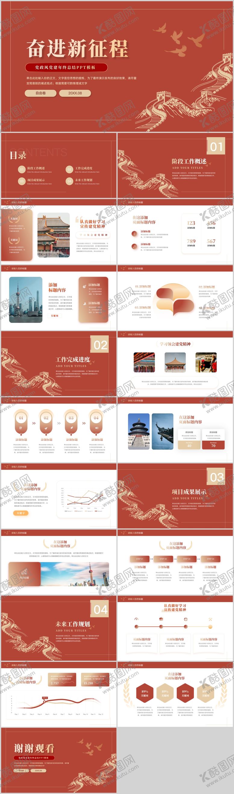 编号：60092309080016158206【酷图网】源文件下载-党政风年中总结汇报PPT