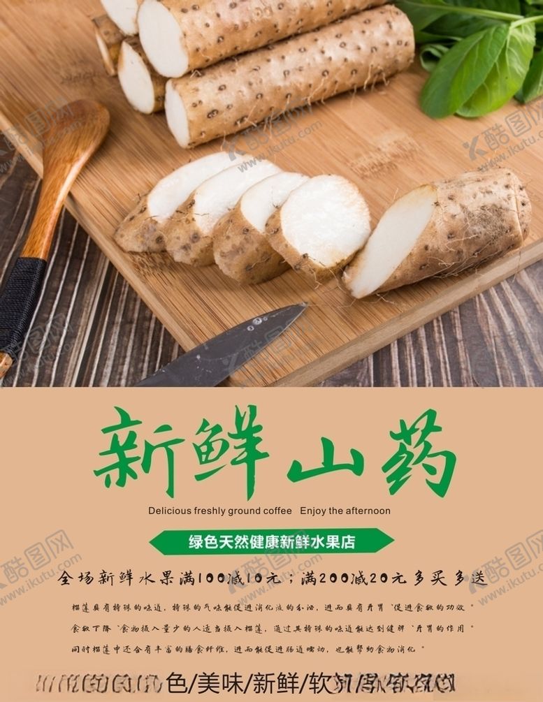 编号：91575604280603579132【酷图网】源文件下载-山药海报