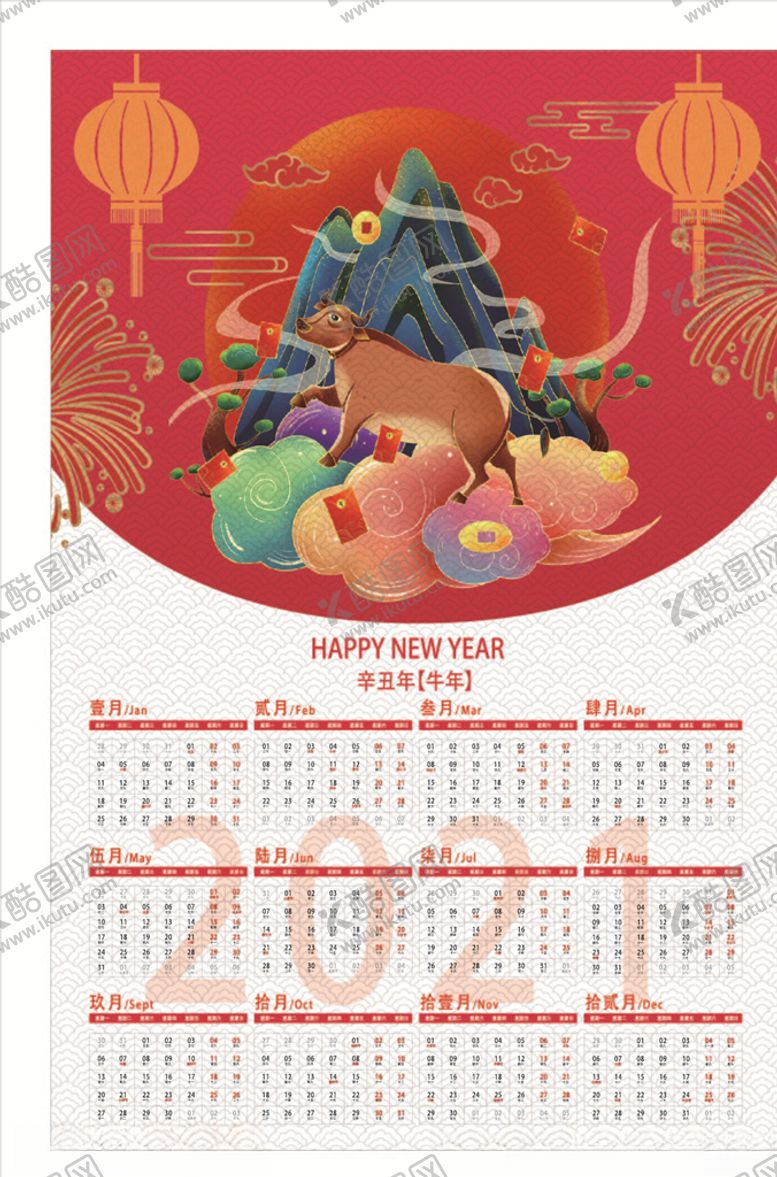 编号：67287305141629392633【酷图网】源文件下载-牛年挂历