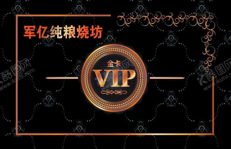 编号：16372810022121031920【酷图网】源文件下载-会员卡