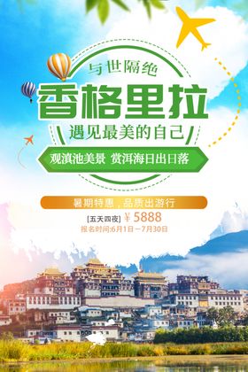 香格里拉香格里拉旅游