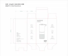 自动洗手液机彩盒 包装盒 刀模