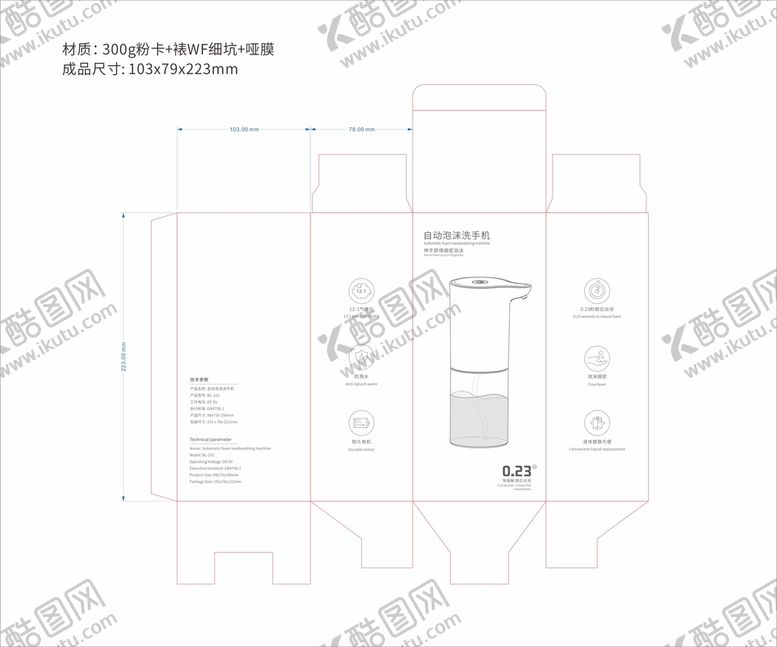编号：44199801262117321404【酷图网】源文件下载-自动洗手液机彩盒 包装盒 刀模