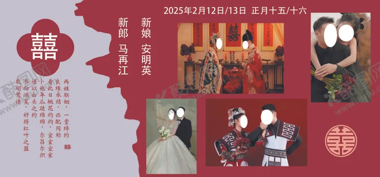 编号：75220103011820467129【酷图网】源文件下载-结婚海报