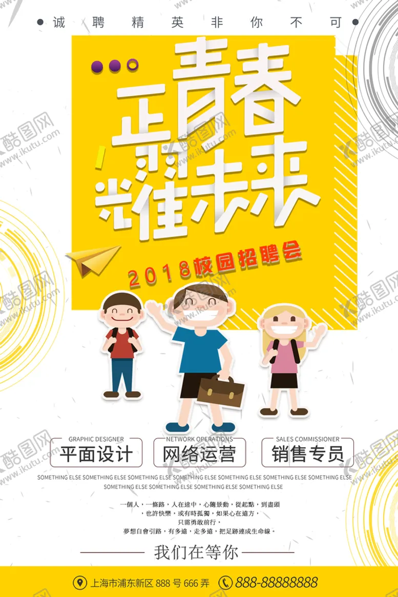 编号：61946911201711077057【酷图网】源文件下载-招聘广告           