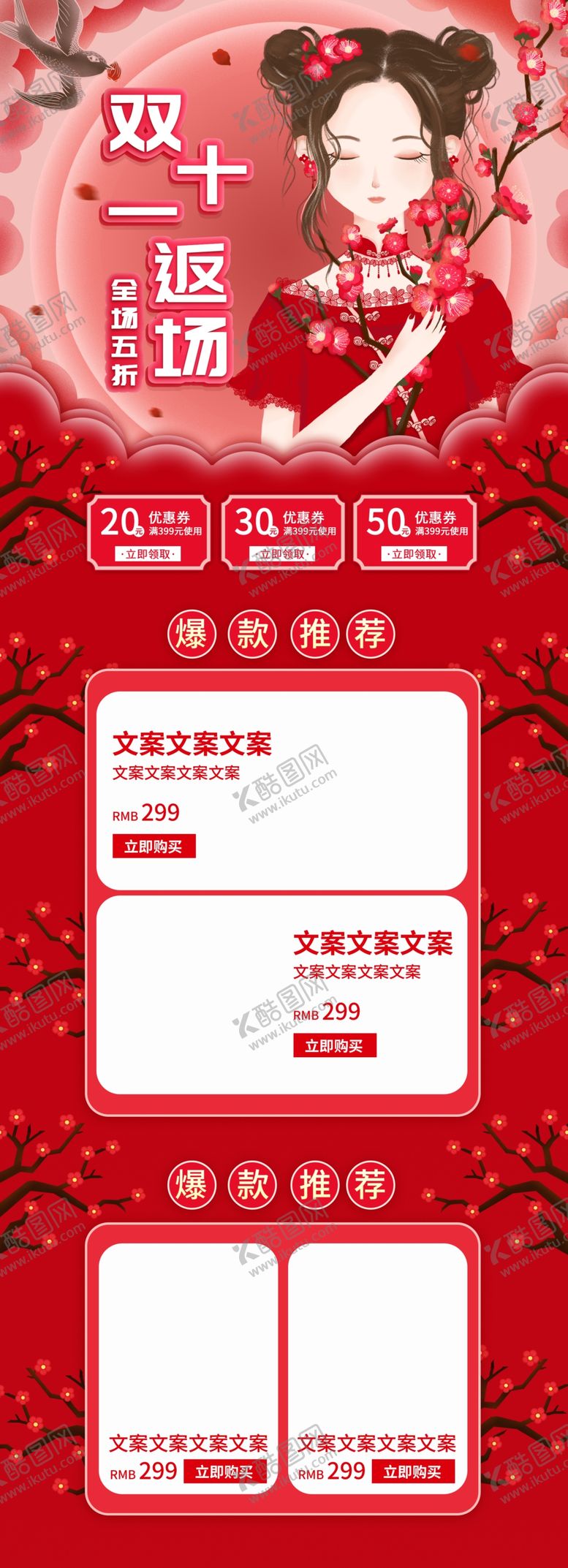 编号：37010404160458542055【酷图网】源文件下载-双十一海报