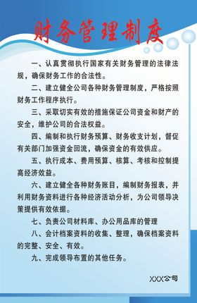 财务管理制度