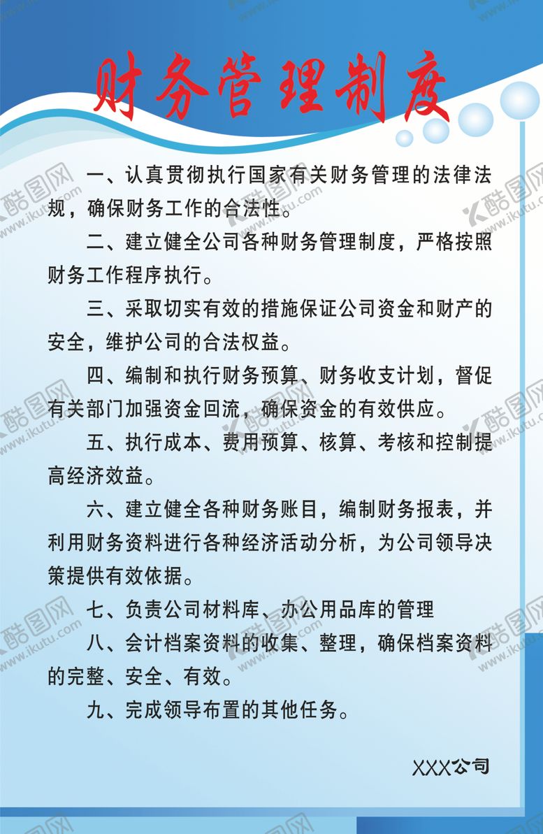 编号：27982306190705304557【酷图网】源文件下载-财务管理制度