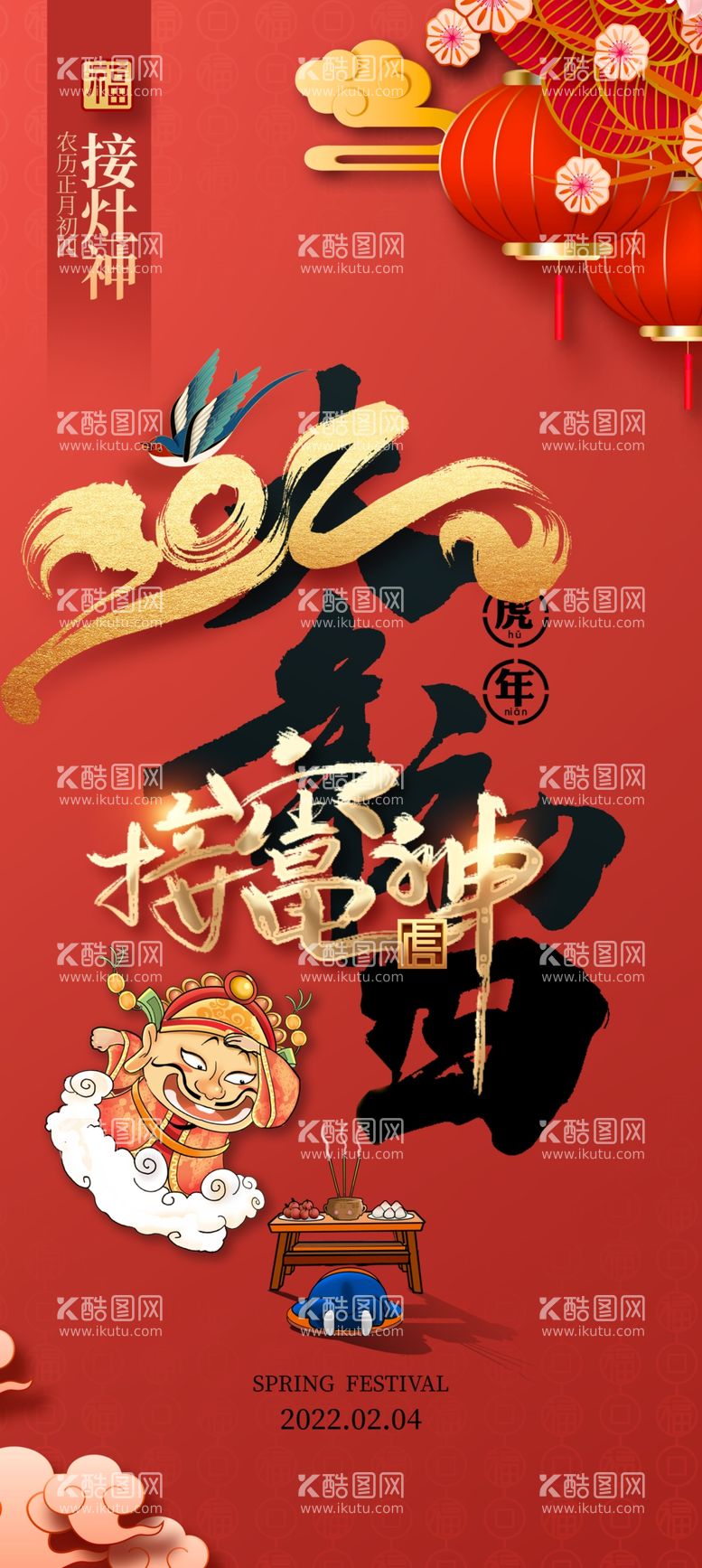 编号：36012911261608556788【酷图网】源文件下载-新年年俗虎年春节初一系列海报 