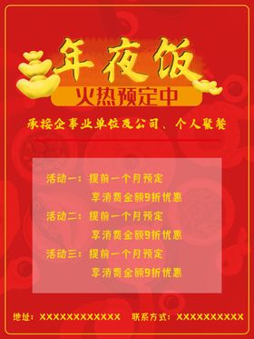 年夜饭海报