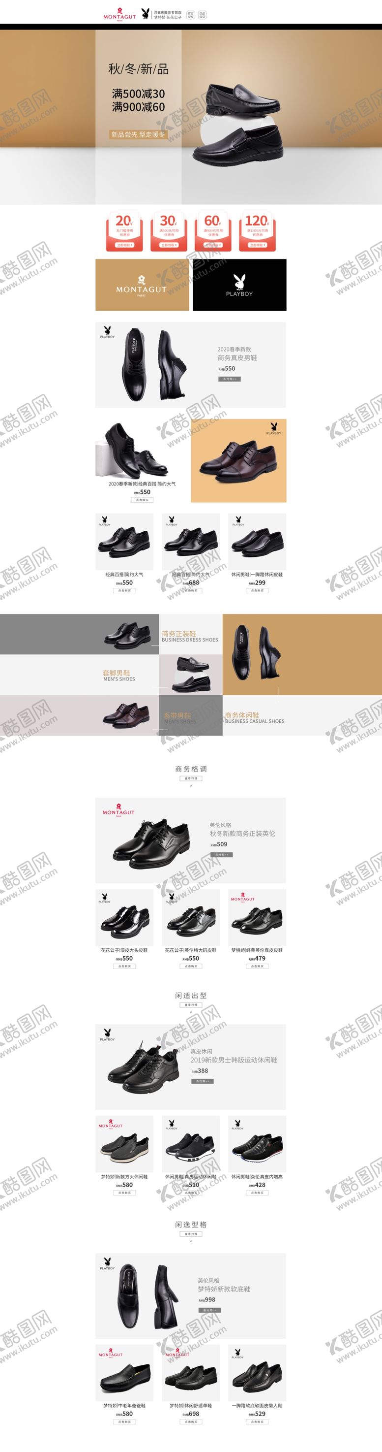 编号：34127410271405129224【酷图网】源文件下载-男鞋主页