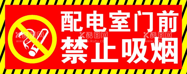 编号：07128309271700323785【酷图网】源文件下载-禁止吸烟