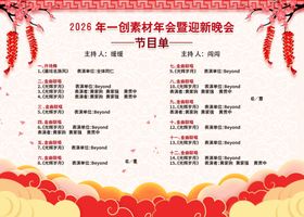 2026马年新年节目单