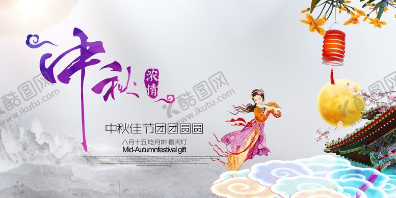 编号：30192509301237336307【酷图网】源文件下载-中秋海报