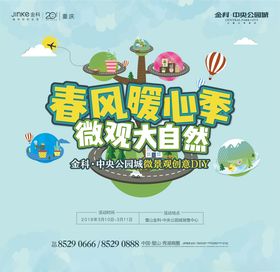 微景观活动