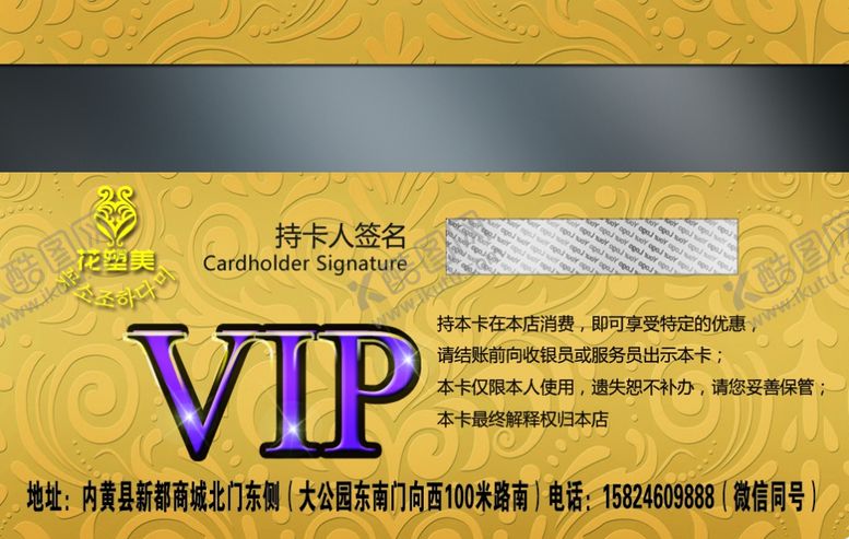 编号：29787910200240102256【酷图网】源文件下载-会员卡