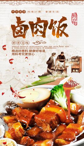 卤肉饭