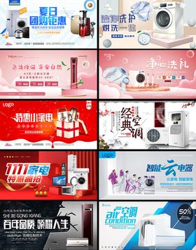 家用电器展板