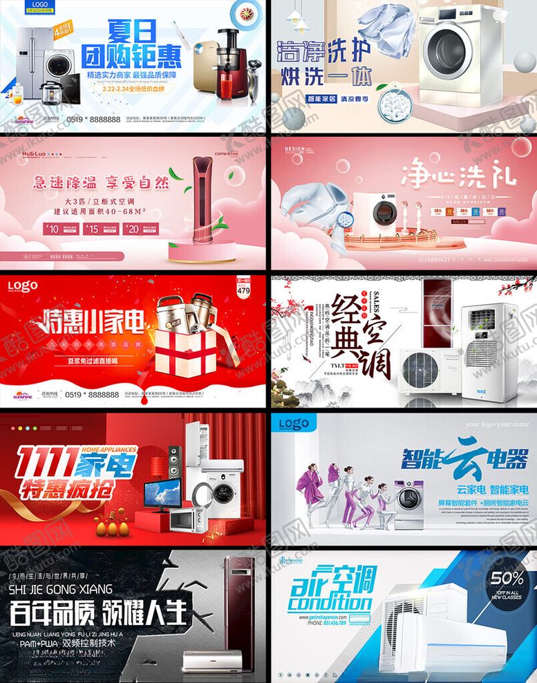 编号：54977004012238545649【酷图网】源文件下载-家用电器展板