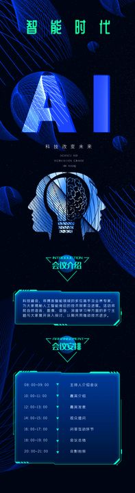 AI人工智能科技风长图专题页面