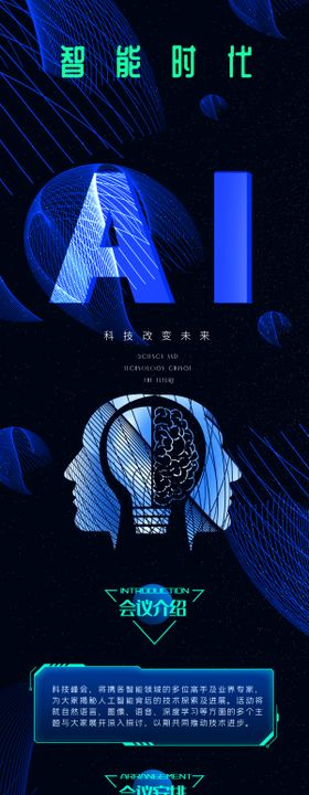 AI人工智能科技风长图专题页面