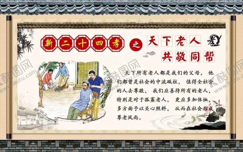 编号：26988107130834116800【酷图网】源文件下载-新二十四孝