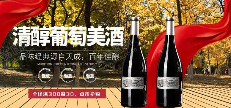 编号：42072607090347051360【酷图网】源文件下载-清醇葡萄酒