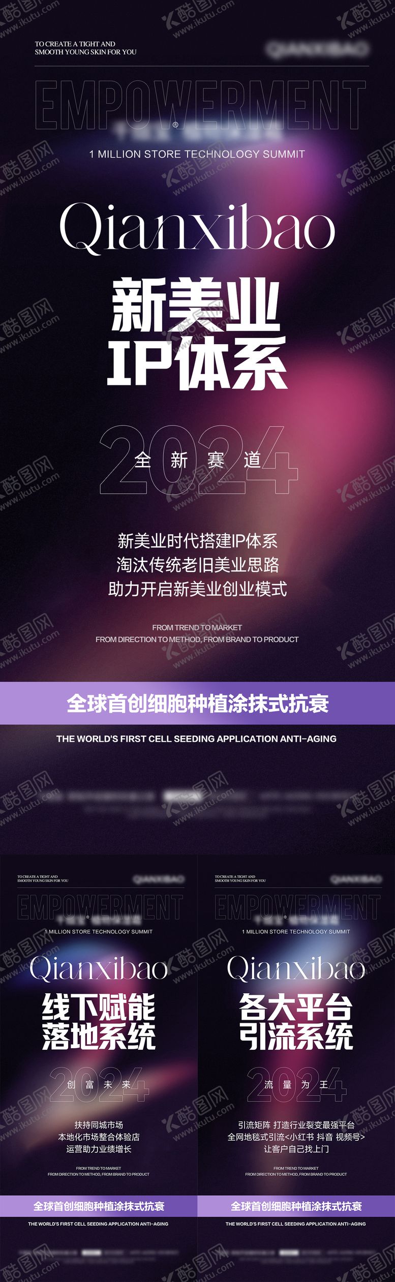 编号：76244312010923263088【酷图网】源文件下载-美业招商活动海报