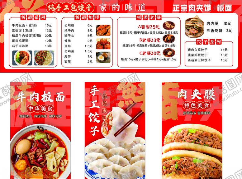 编号：70040901131324084429【酷图网】源文件下载-手工饺子肉夹馍