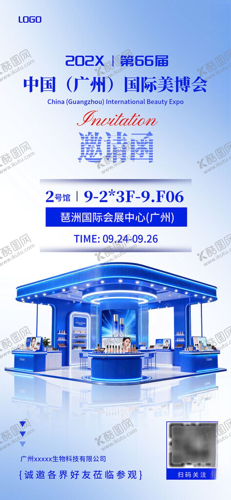 编号：67978411181525177300【酷图网】源文件下载-美博会邀请函