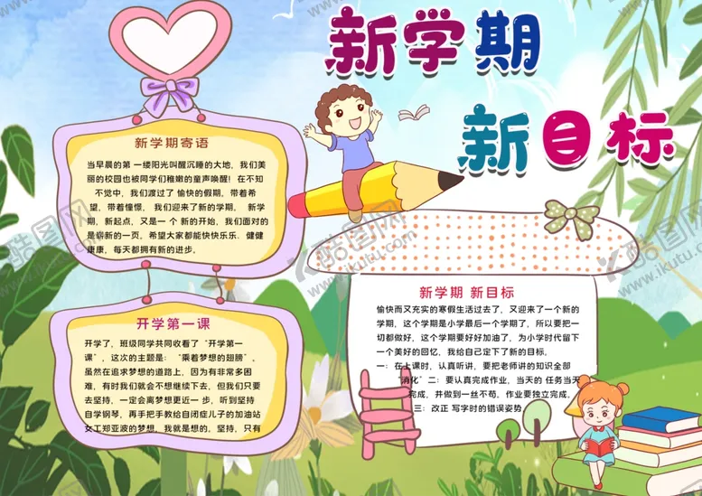 编号：47728709111755551535【酷图网】源文件下载-开学小报