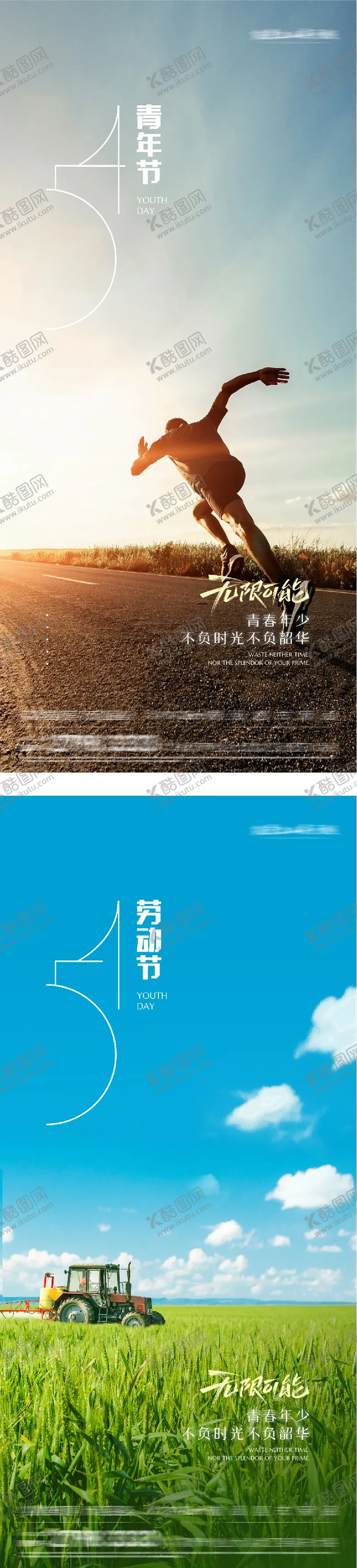 编号：66655904260208178620【酷图网】源文件下载-地产51劳动54青年运动海报