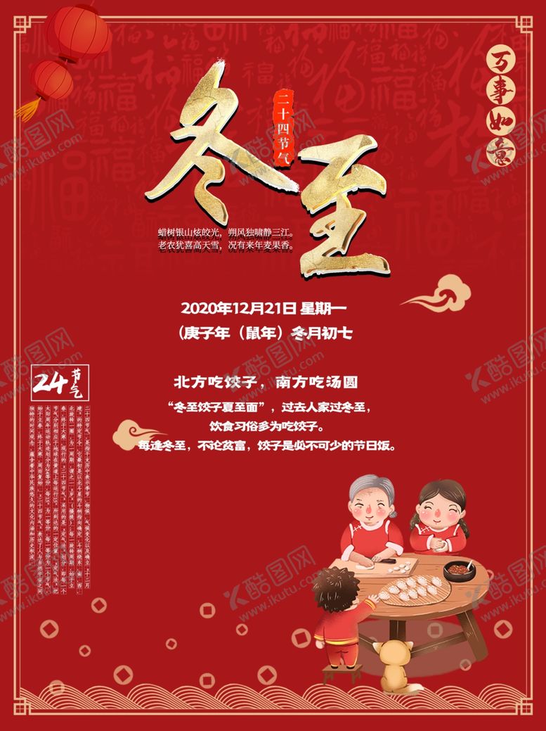 编号：31746405050347541679【酷图网】源文件下载-冬至