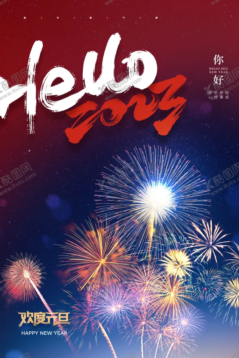 编号：64903509200748037295【酷图网】源文件下载-2023年海报跨年