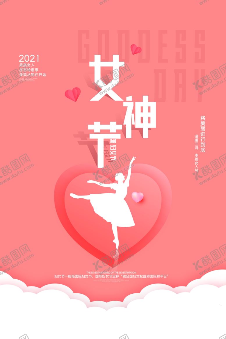 编号：94704004060213383074【酷图网】源文件下载-妇女节