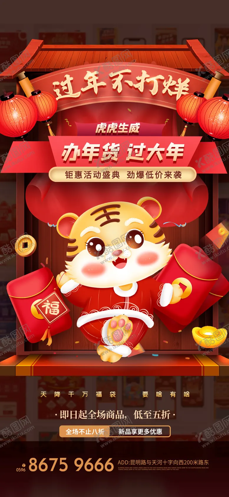 编号：32942511260804412407【酷图网】源文件下载-中国风虎年春节除夕海报