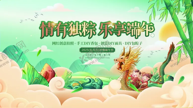 编号：63024506291539187890【酷图网】源文件下载-端午节海报