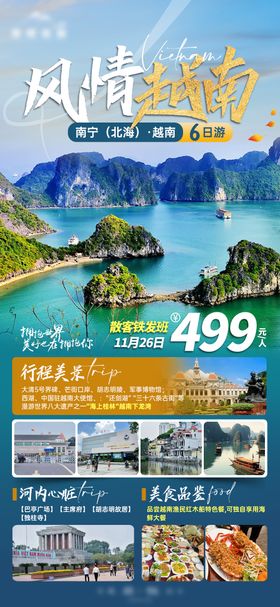 风情越南旅游海报