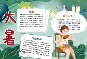 暑假小报
