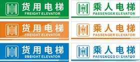 电梯标识