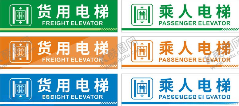 编号：34708805241312378686【酷图网】源文件下载-电梯标识
